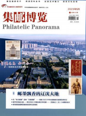 集邮博览期刊